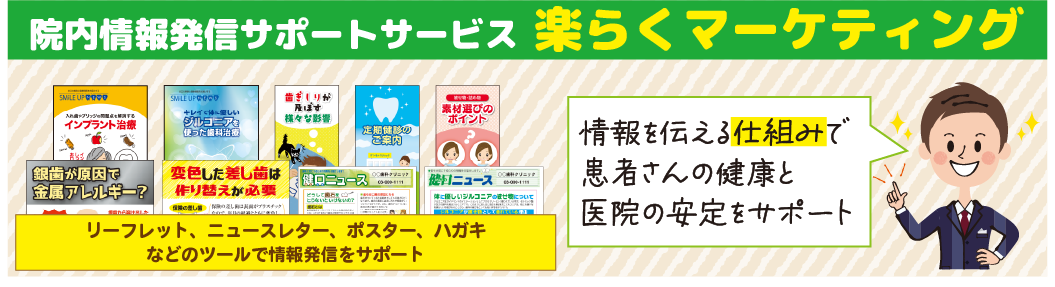 歯科のニュースレター、院内新聞の作成代行