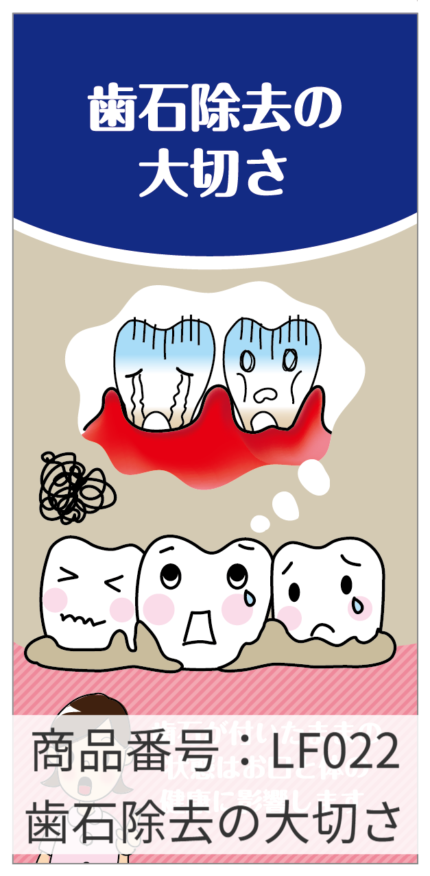 歯石除去の大切さリーフレット