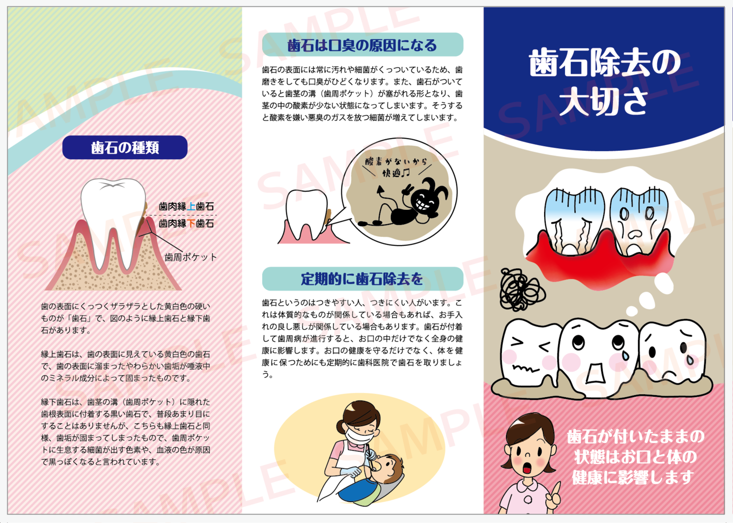 歯ぎしり説明用リーフレット