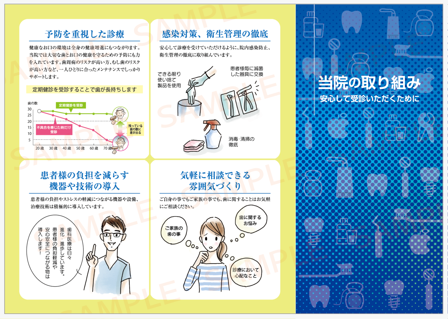 歯科医院の取り組みリーフレット