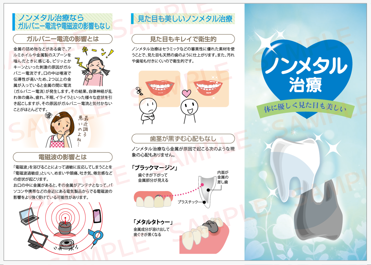 ノンメタル治療リーフレット