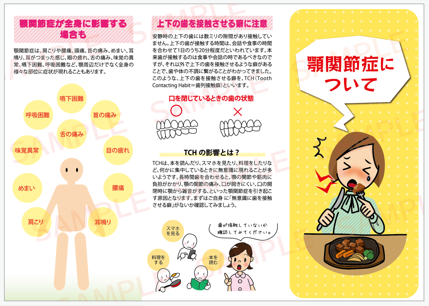 顎関節症リーフレット