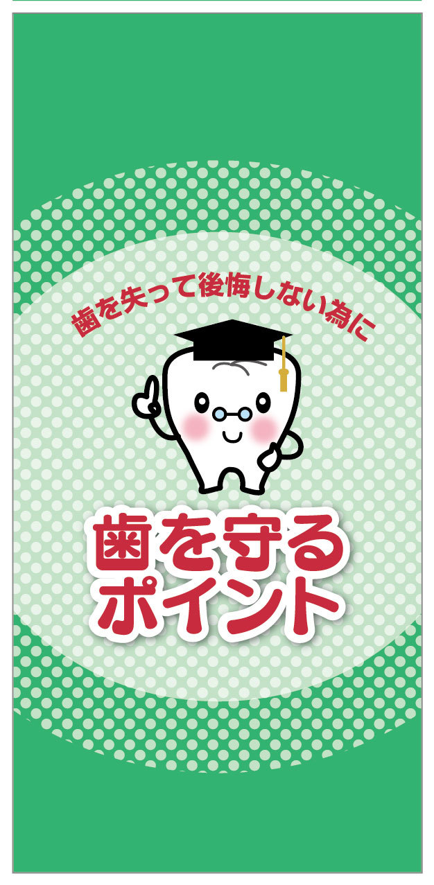 予防リーフレット