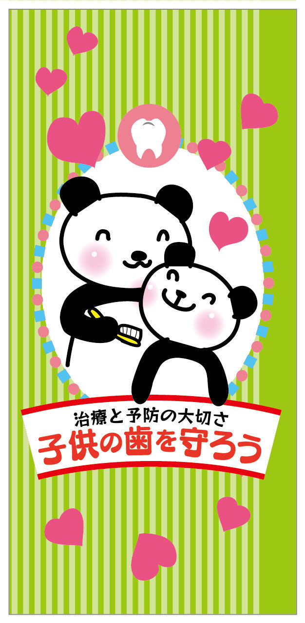小児歯科リーフレット