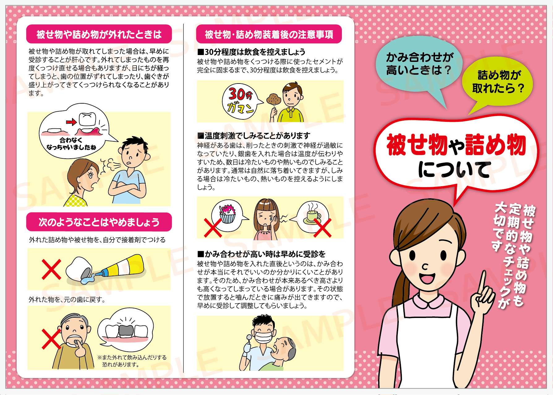 欠損補綴説明用リーフレット
